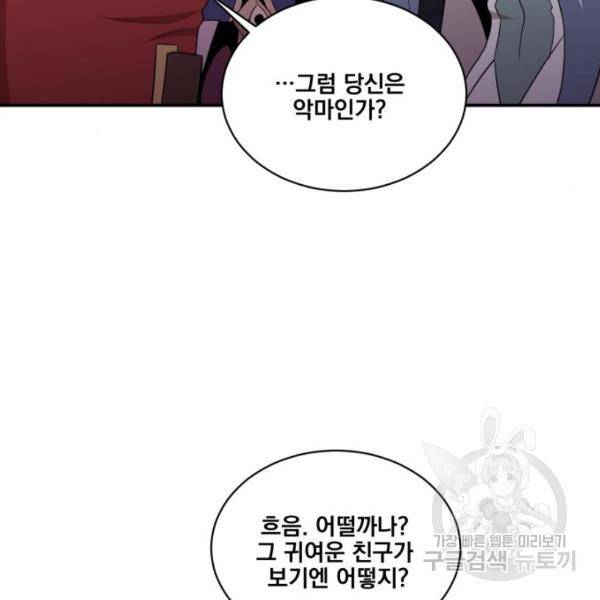 꽃만 키우는데 너무강함 106화 6