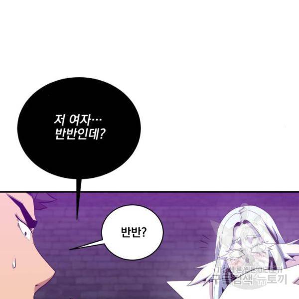 꽃만 키우는데 너무강함 106화 8