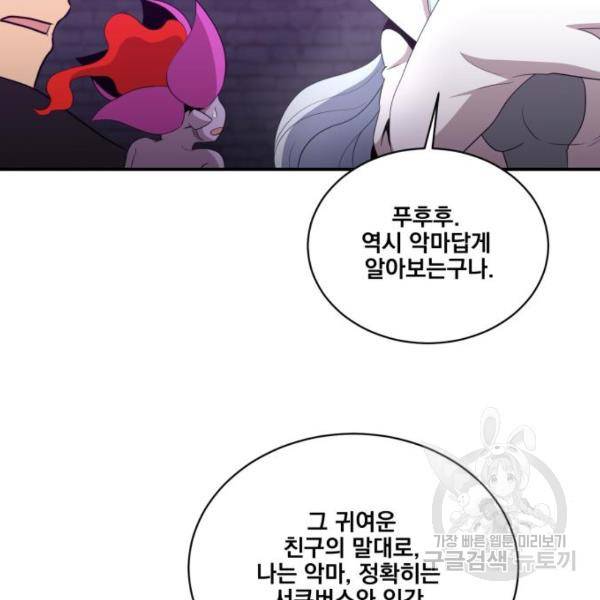 꽃만 키우는데 너무강함 106화 9