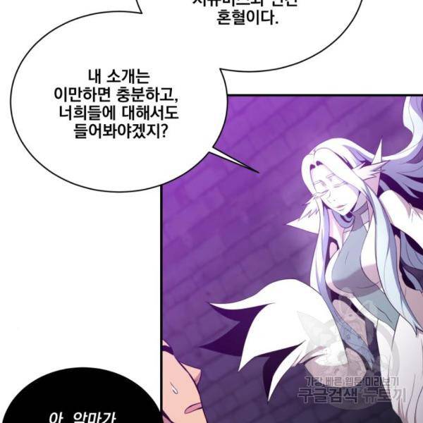 꽃만 키우는데 너무강함 106화 10