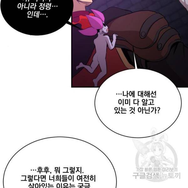 꽃만 키우는데 너무강함 106화 11