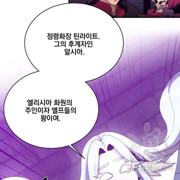 꽃만 키우는데 너무강함 106화 13