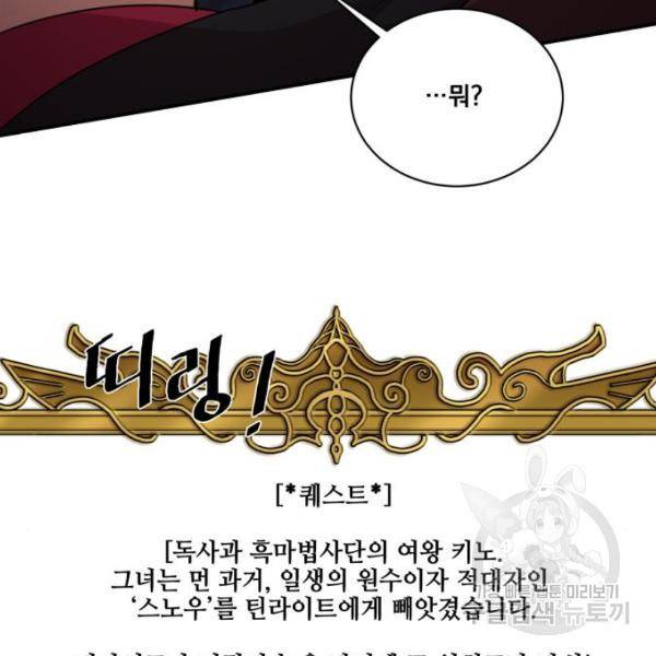 꽃만 키우는데 너무강함 106화 16
