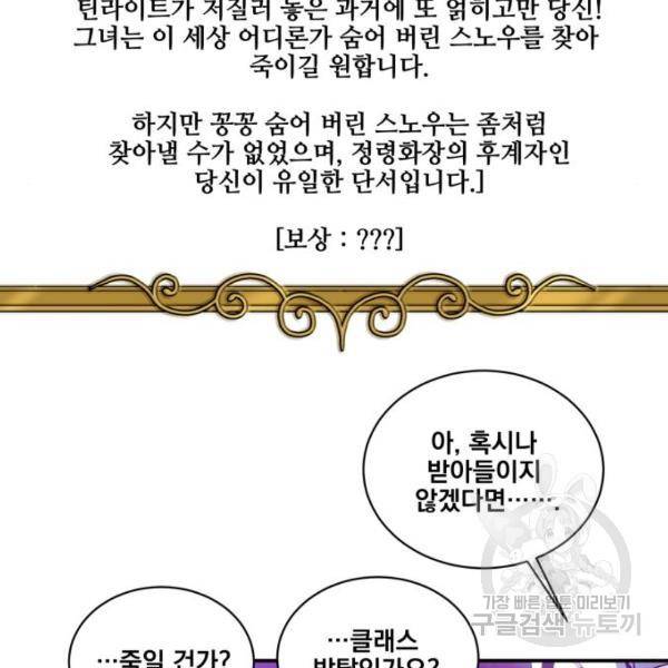 꽃만 키우는데 너무강함 106화 17