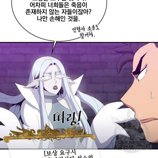 꽃만 키우는데 너무강함 106화 19