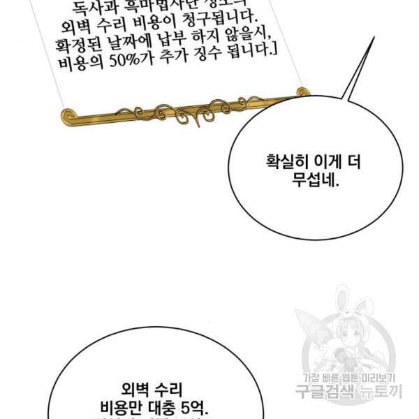 꽃만 키우는데 너무강함 106화 20