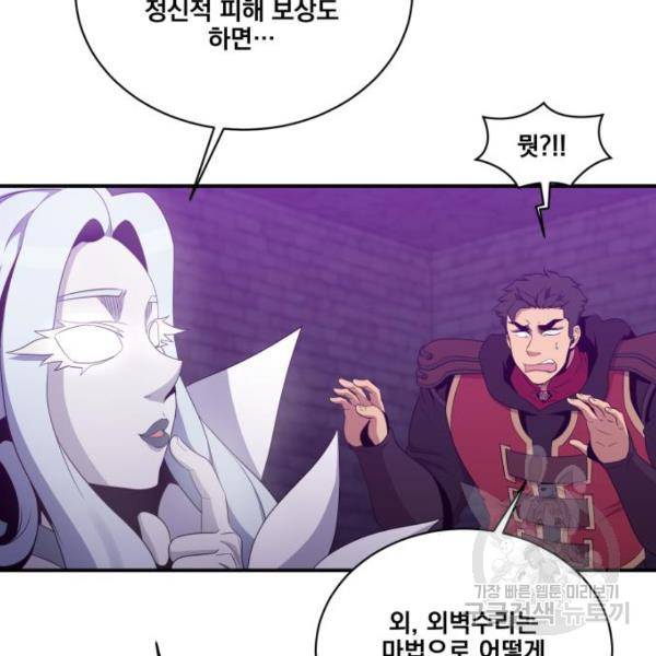 꽃만 키우는데 너무강함 106화 21