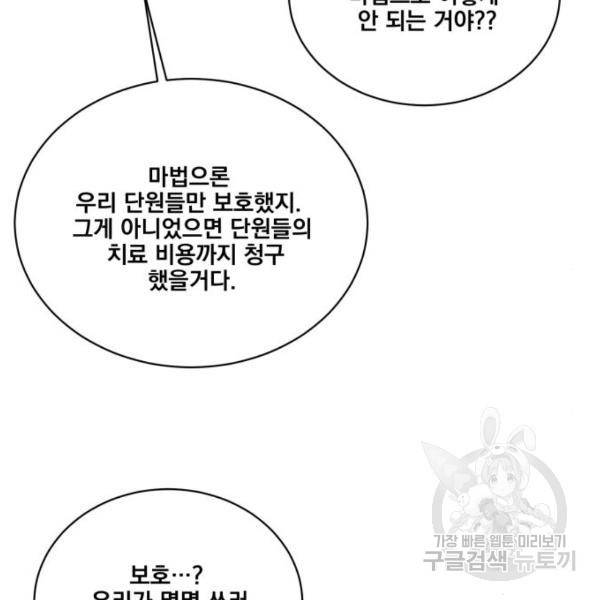 꽃만 키우는데 너무강함 106화 22