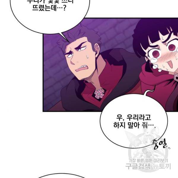 꽃만 키우는데 너무강함 106화 23