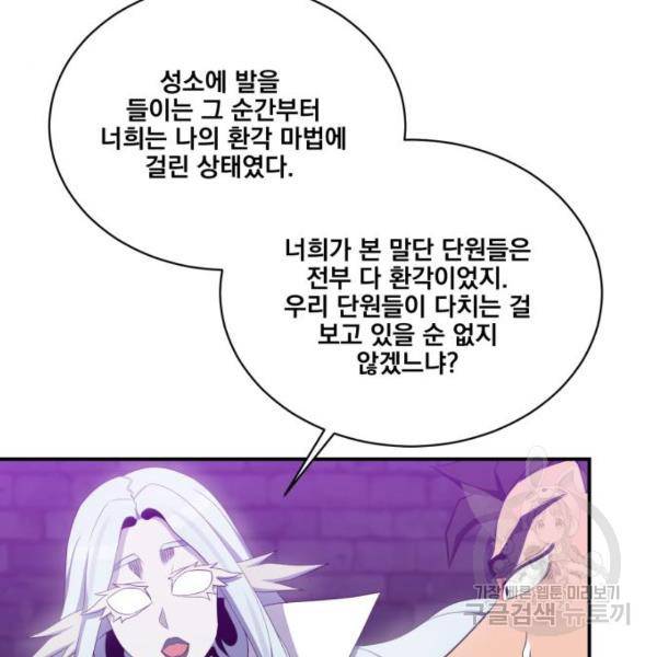 꽃만 키우는데 너무강함 106화 24