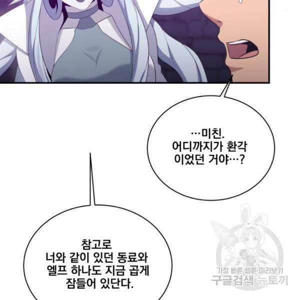 꽃만 키우는데 너무강함 106화 25