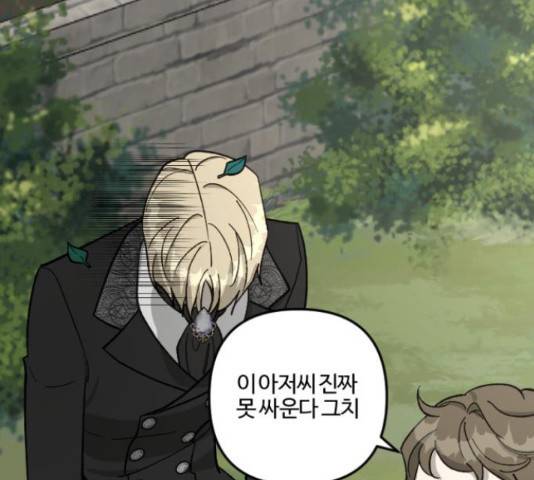 그 황제가 시곗바늘을 되돌린 사연 60화 7