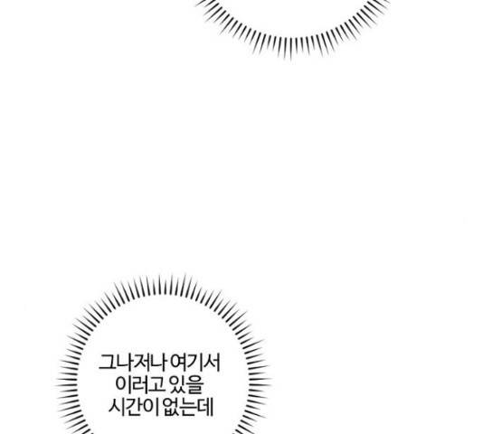 그 황제가 시곗바늘을 되돌린 사연 60화 13