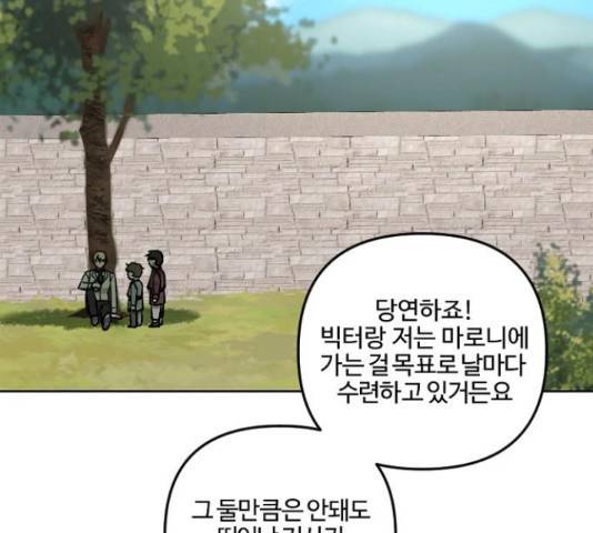 그 황제가 시곗바늘을 되돌린 사연 60화 19