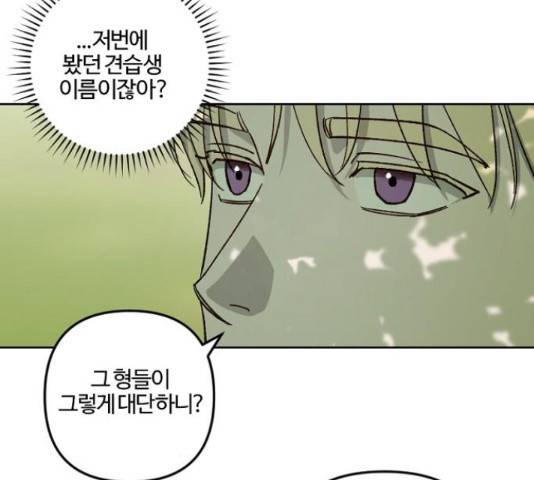 그 황제가 시곗바늘을 되돌린 사연 60화 23