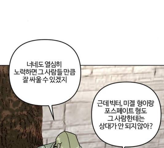 그 황제가 시곗바늘을 되돌린 사연 60화 27