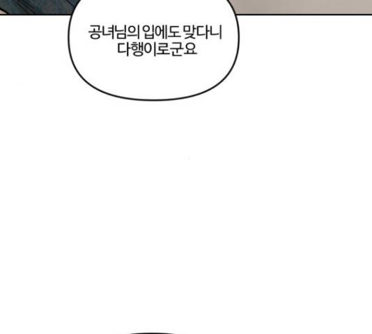 그 황제가 시곗바늘을 되돌린 사연 60화 35