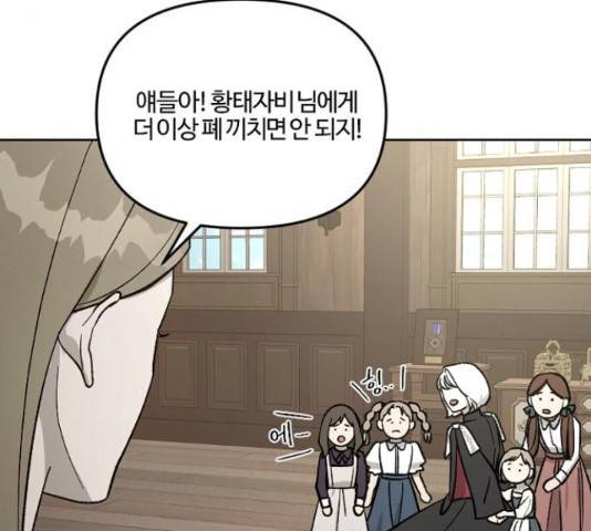 그 황제가 시곗바늘을 되돌린 사연 60화 36