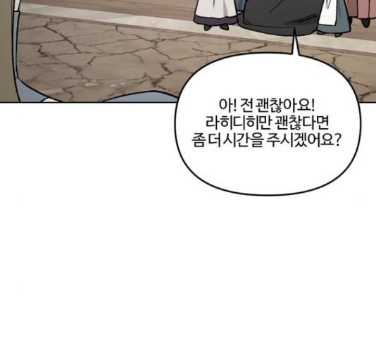 그 황제가 시곗바늘을 되돌린 사연 60화 37