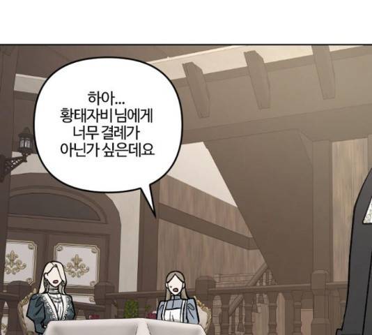 그 황제가 시곗바늘을 되돌린 사연 60화 38