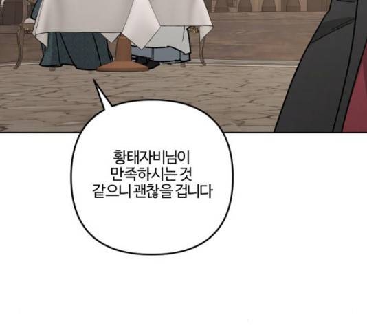 그 황제가 시곗바늘을 되돌린 사연 60화 39