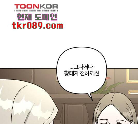그 황제가 시곗바늘을 되돌린 사연 60화 40