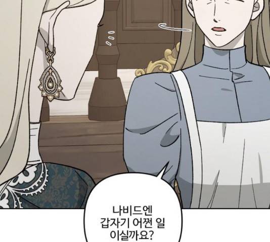 그 황제가 시곗바늘을 되돌린 사연 60화 41