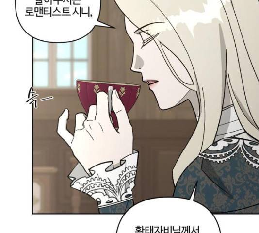 그 황제가 시곗바늘을 되돌린 사연 60화 43