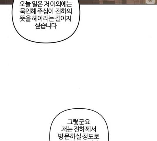 그 황제가 시곗바늘을 되돌린 사연 60화 46