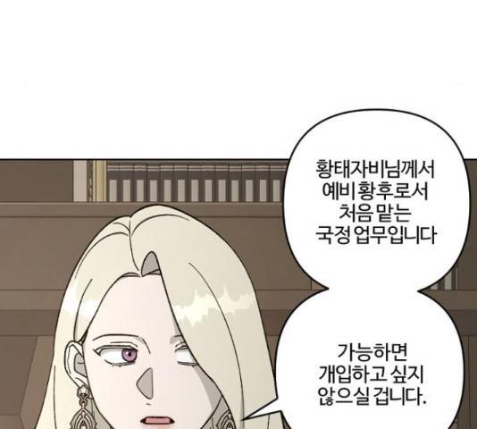 그 황제가 시곗바늘을 되돌린 사연 60화 49