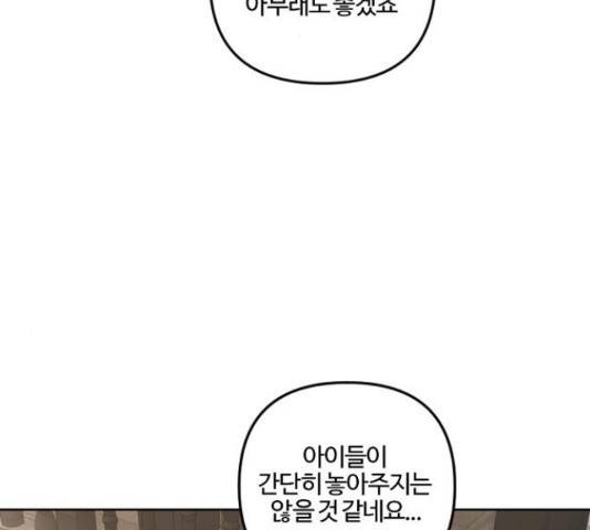 그 황제가 시곗바늘을 되돌린 사연 60화 53