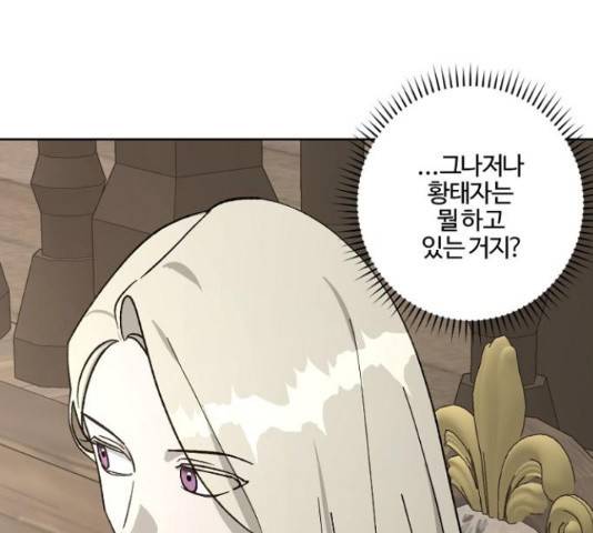 그 황제가 시곗바늘을 되돌린 사연 60화 56
