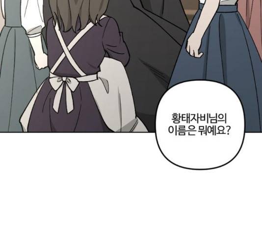 그 황제가 시곗바늘을 되돌린 사연 60화 60