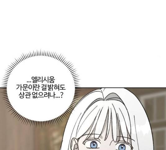 그 황제가 시곗바늘을 되돌린 사연 60화 61