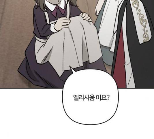 그 황제가 시곗바늘을 되돌린 사연 60화 64