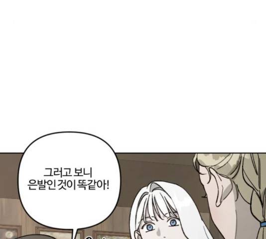 그 황제가 시곗바늘을 되돌린 사연 60화 68