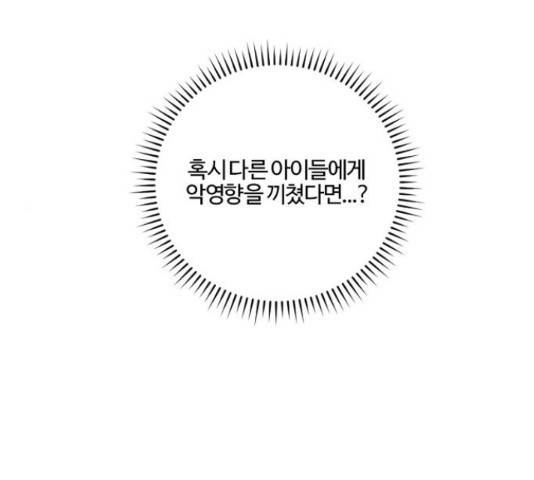 그 황제가 시곗바늘을 되돌린 사연 60화 76