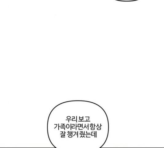 그 황제가 시곗바늘을 되돌린 사연 60화 79