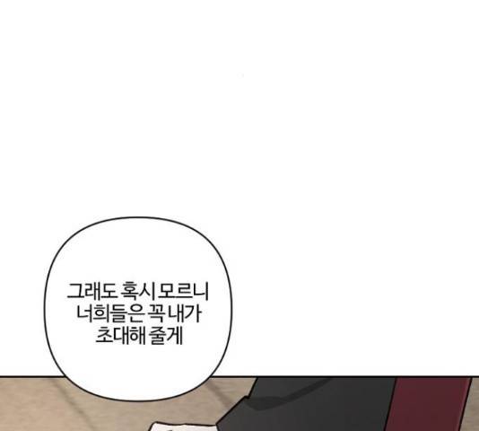 그 황제가 시곗바늘을 되돌린 사연 60화 94