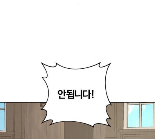 그 황제가 시곗바늘을 되돌린 사연 60화 97