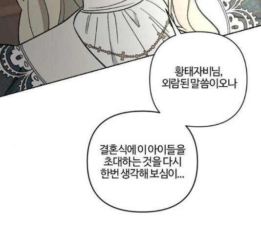 그 황제가 시곗바늘을 되돌린 사연 60화 103