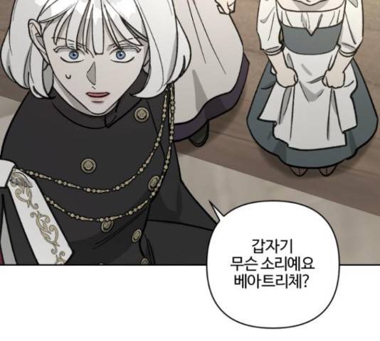 그 황제가 시곗바늘을 되돌린 사연 60화 106