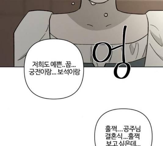 그 황제가 시곗바늘을 되돌린 사연 60화 115