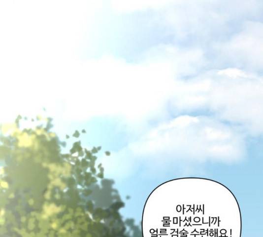 그 황제가 시곗바늘을 되돌린 사연 60화 121