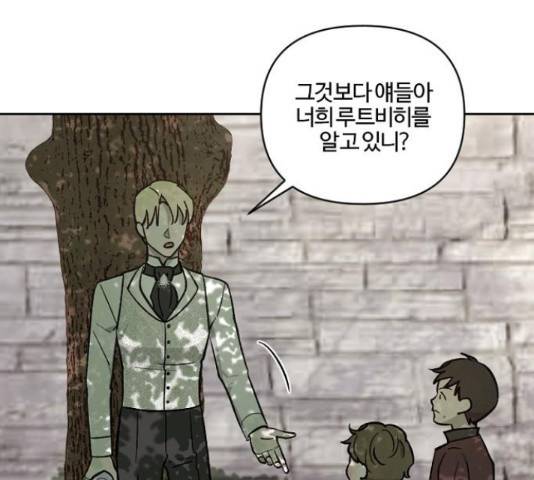 그 황제가 시곗바늘을 되돌린 사연 60화 124