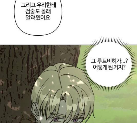 그 황제가 시곗바늘을 되돌린 사연 60화 129