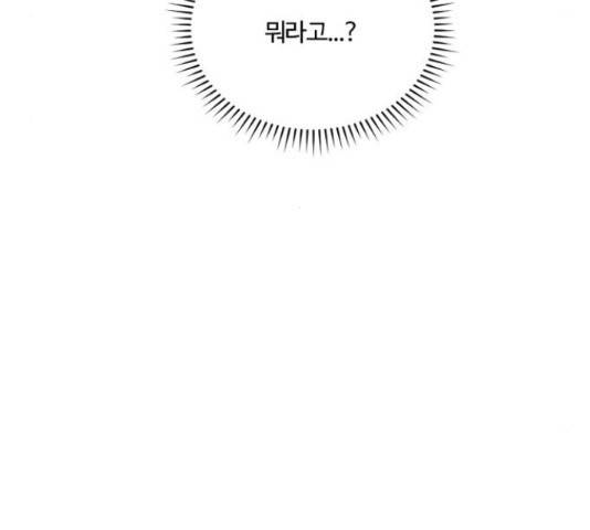 그 황제가 시곗바늘을 되돌린 사연 60화 139