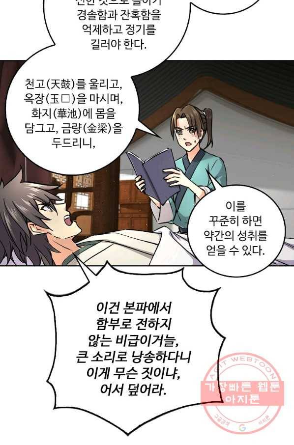 소오강호 71화 3