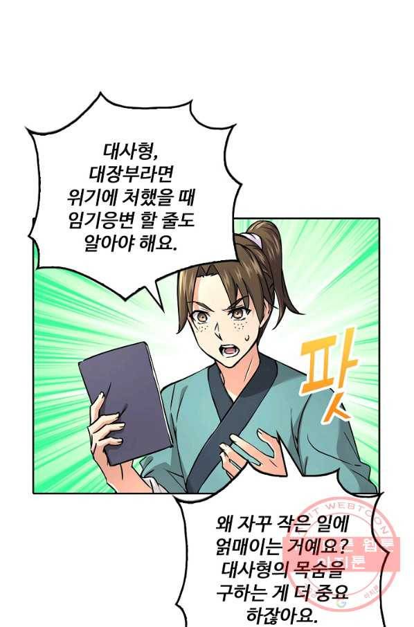 소오강호 71화 4