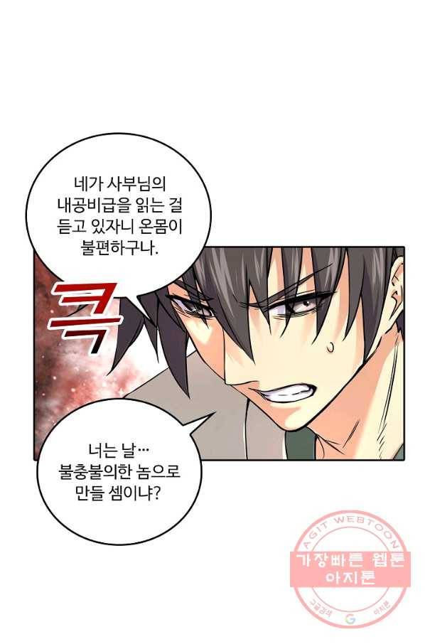 소오강호 71화 7